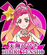 天翔響