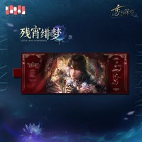 殘宵緋夢款