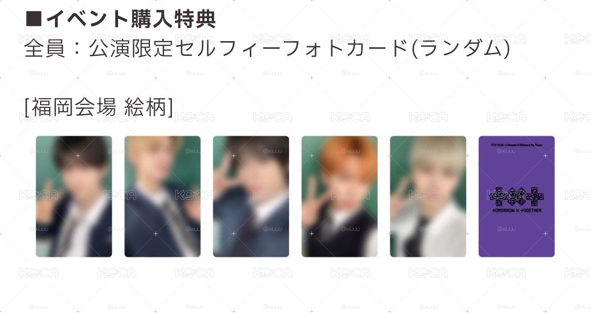 txt 福岡演唱會 特典+專 5卡5專 套出