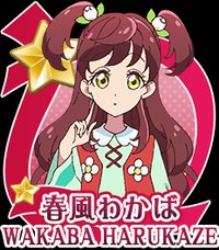 春風若葉
