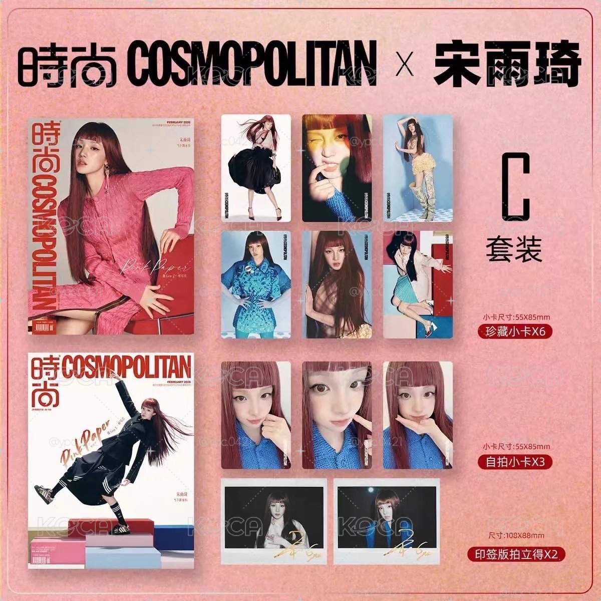 琦｜COSMO雜誌 C套組