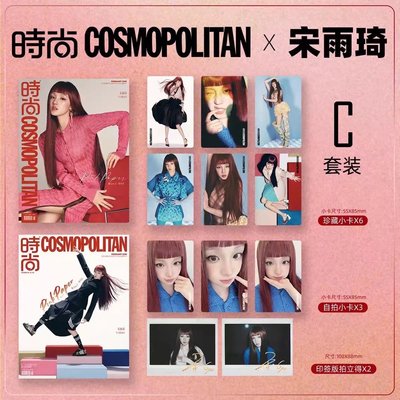 琦｜COSMO雜誌 C套組