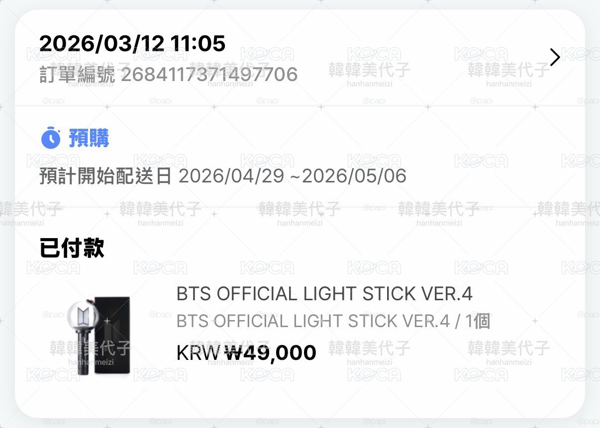 全新未拆 BTS四代手燈