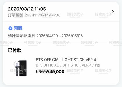 全新未拆 BTS四代手燈