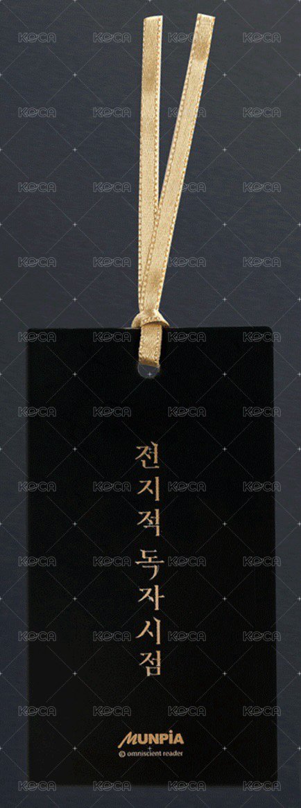 Munpia 變化卡 2部電子書活動 變化卡書籤 背面