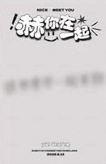 北京見面會 入場卡 / 場限卡  背面