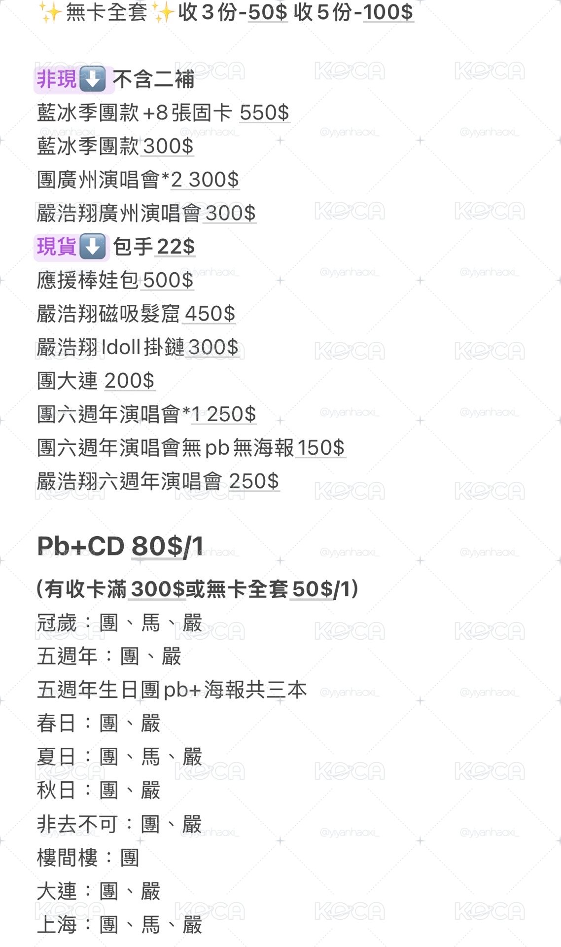 出時代少年團 馬嘉祺 嚴浩翔 無小卡全套 部分配置