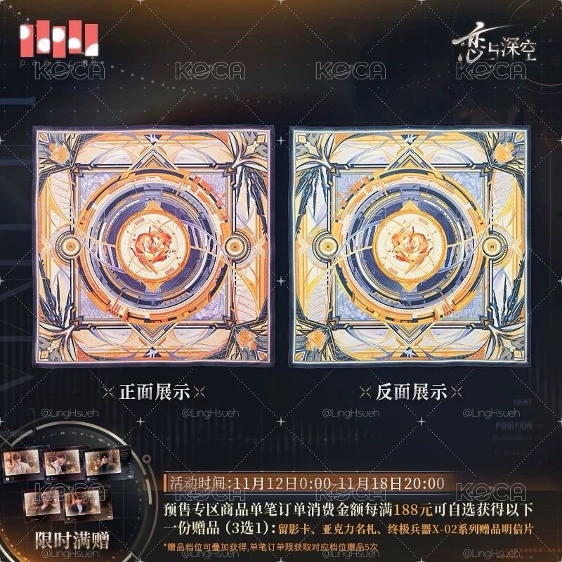 夏以晝 日卡絲巾+髮圈髮帶組