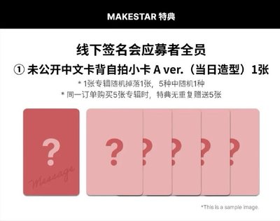 迷六 ms 廣州線下1.0 A ver. 簽售卡 