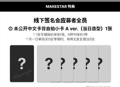 迷六 ms 上海線下1.0 A ver. 簽售卡 