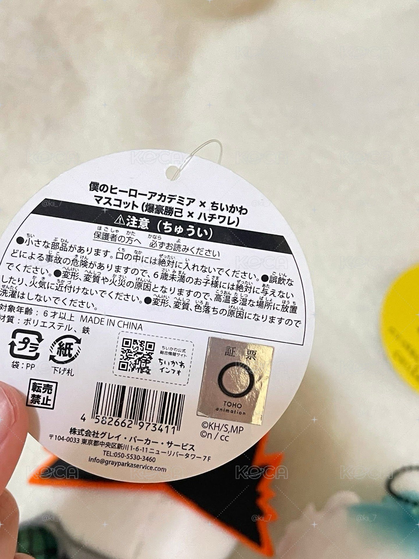 我的英雄學院聯名吉伊卡哇