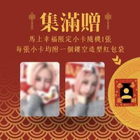 兜粉 馬上幸福