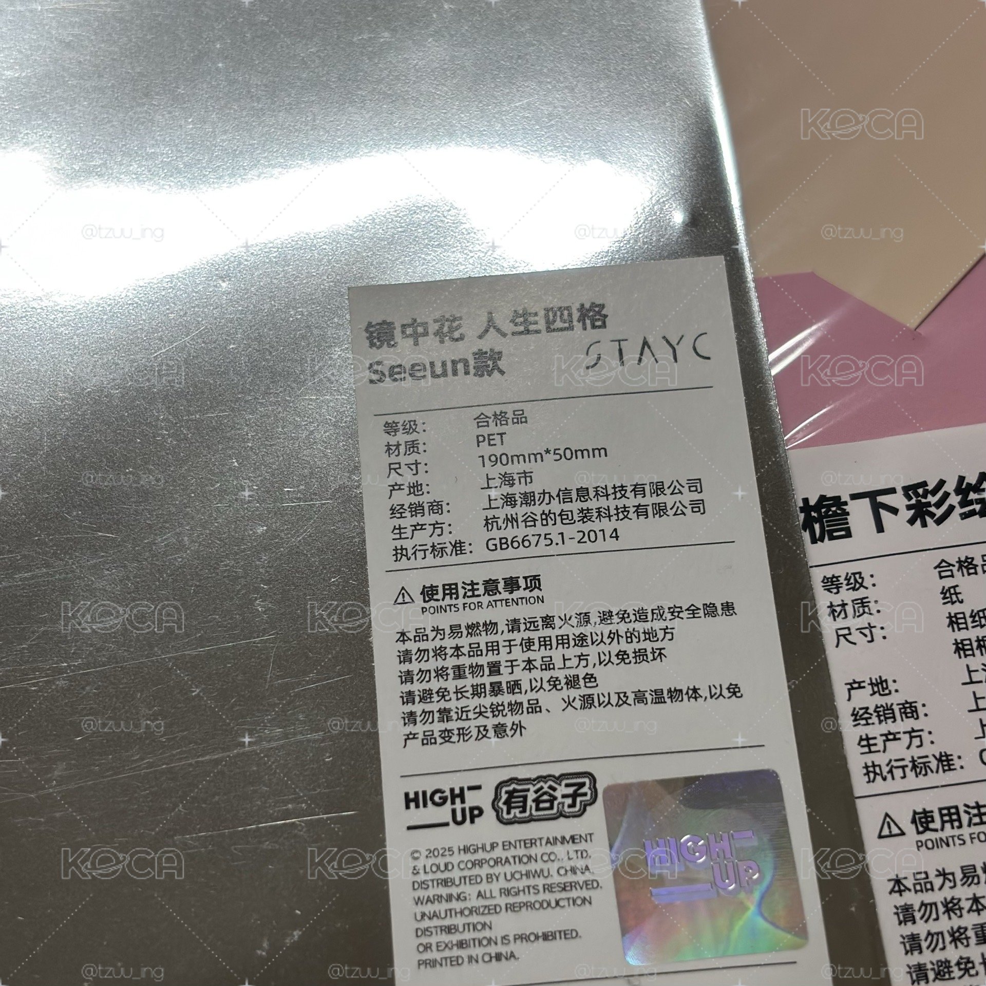 STAYC周庄 鏡中花人生四格 森