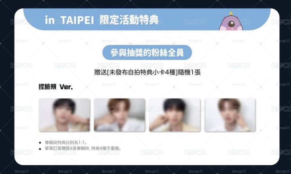 KM線下 四卡四專/單特典一套（套出）