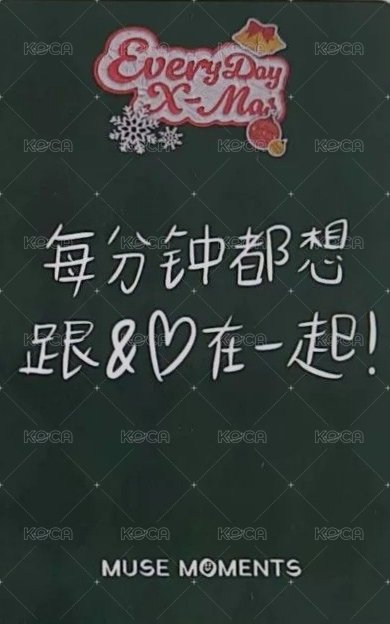 Everyday X-MAS MUSE MOMENTS 線下 簽售卡  背面