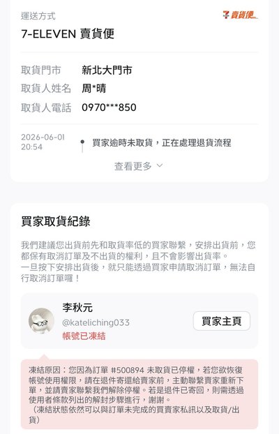 跑單實名掛單 公佈姓名電話 供大家封鎖 名單更新