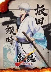 吉原大炎上劇院特典 臺版特別場 海報 