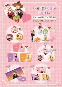 TSUTAYA限定グッズ 再発売