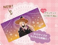 TSUTAYA限定グッズ プランケット