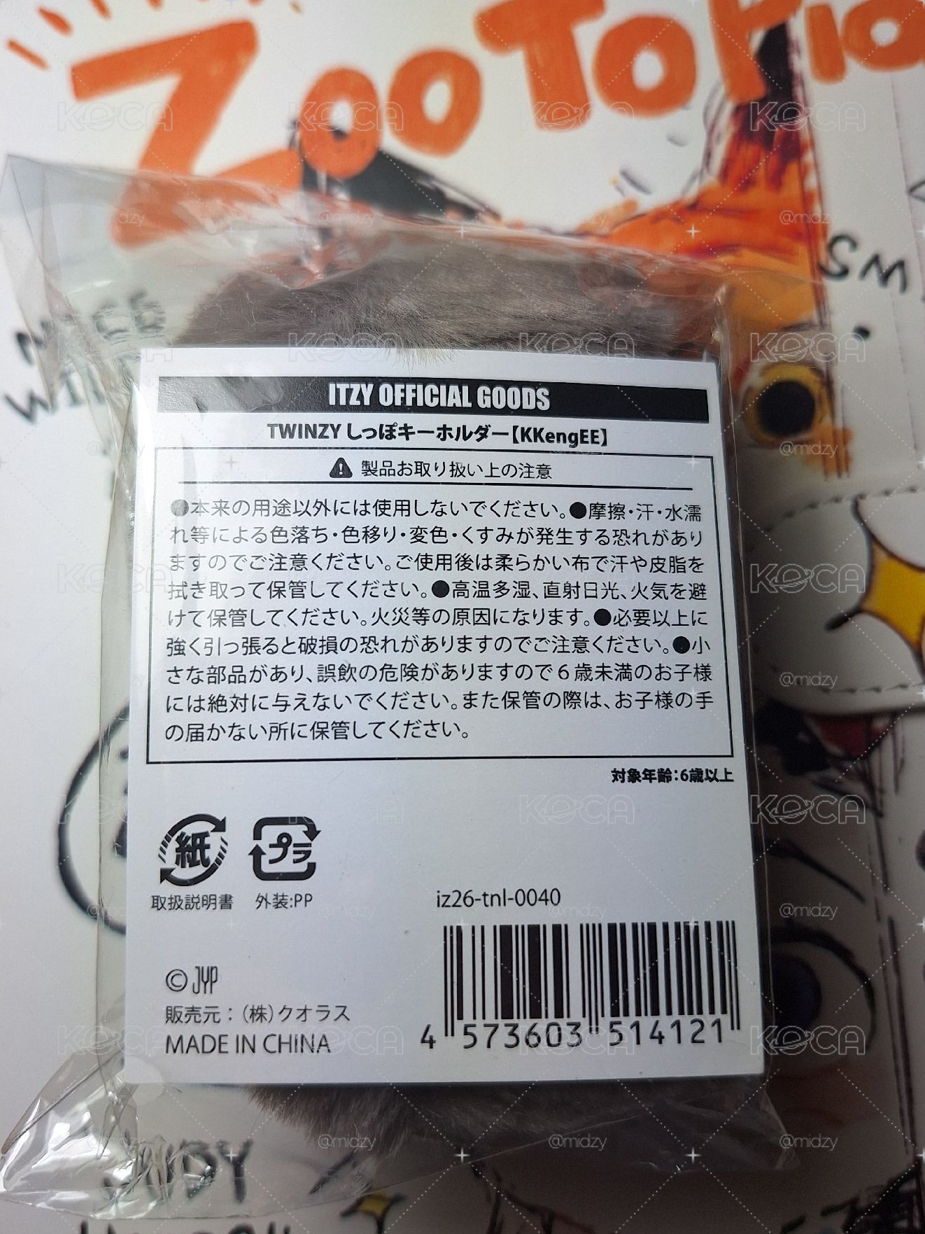 志尾巴吊飾