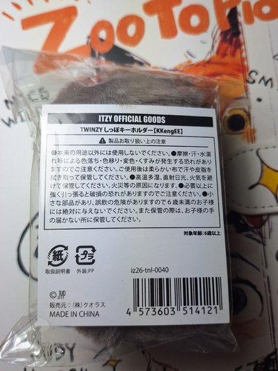 志尾巴吊飾