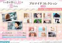 場面写カットを集めたブロマイドコレクションの登場♪お気に入りのシーンをお手元に