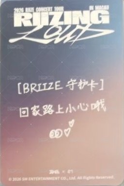 RIIZING LOUD QQ音樂 星光卡 5星 背面