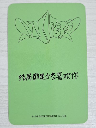 MY WORLD sr 特典卡 冬 結局都是小冬喜歡你