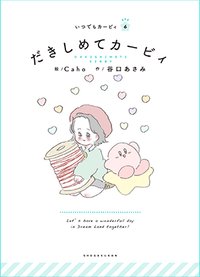 ITSUDEMO KIRBY 繪本 #6