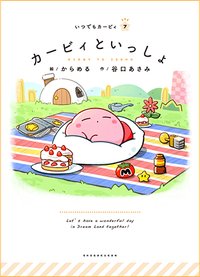 ITSUDEMO KIRBY 繪本 #7