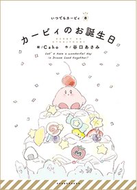 ITSUDEMO KIRBY 繪本 #8