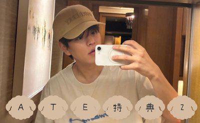ATE特典-昇玟🐶❣️
