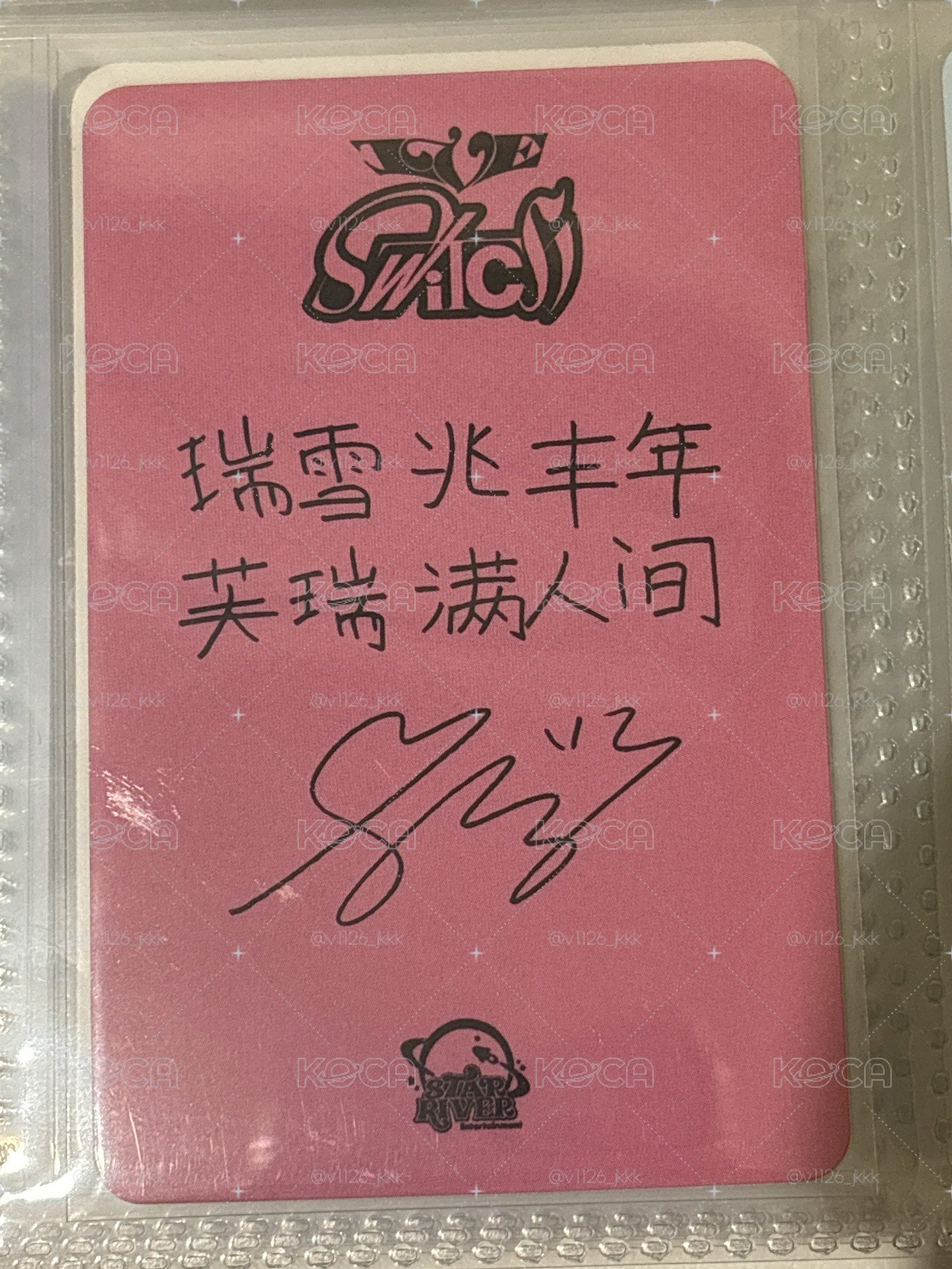 星河瑞