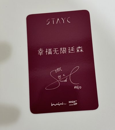 愛迷你年曆特典 勢銀seeun（中文卡背）