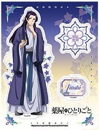 次元波板糖 立牌 