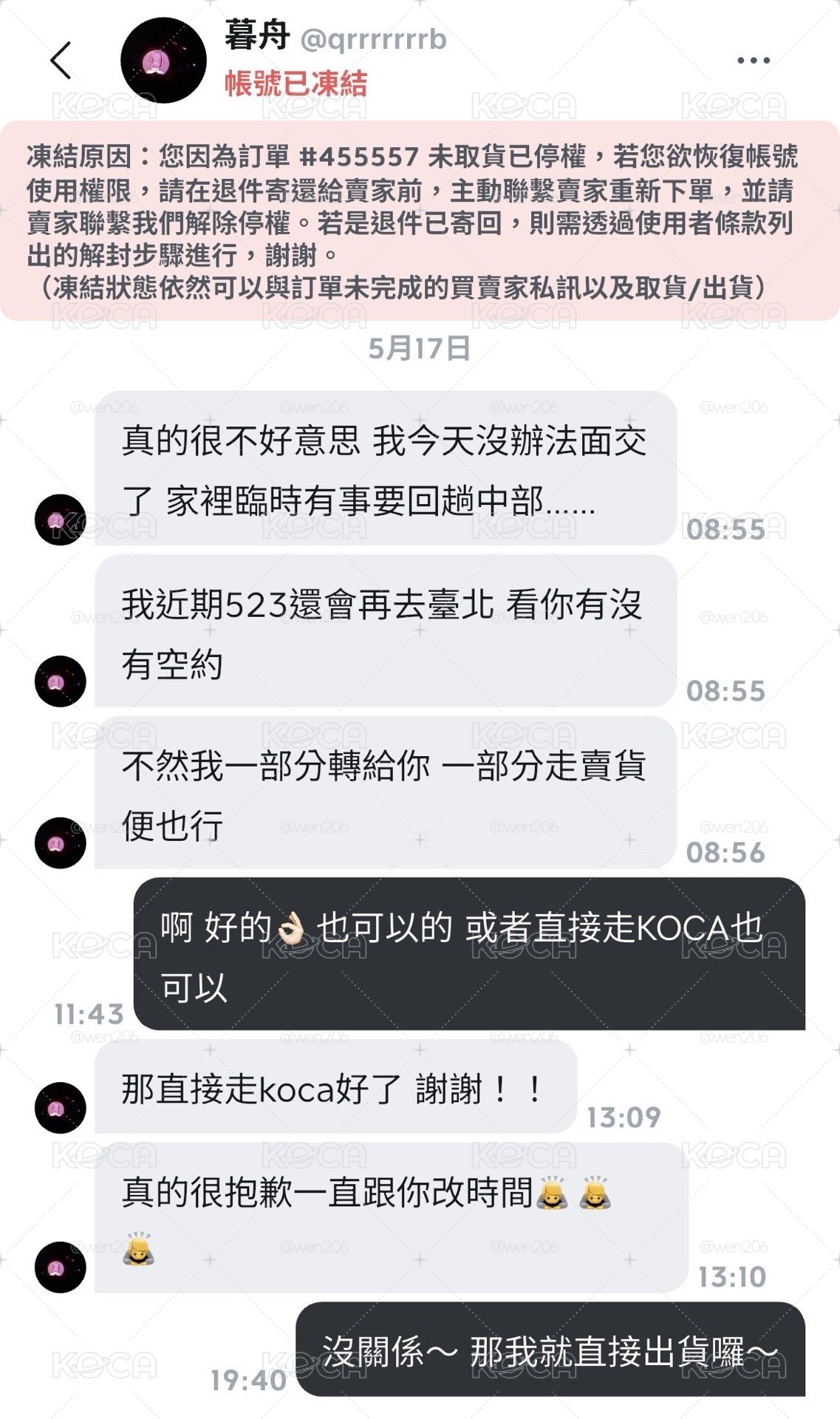 掛未通知不取貨名單