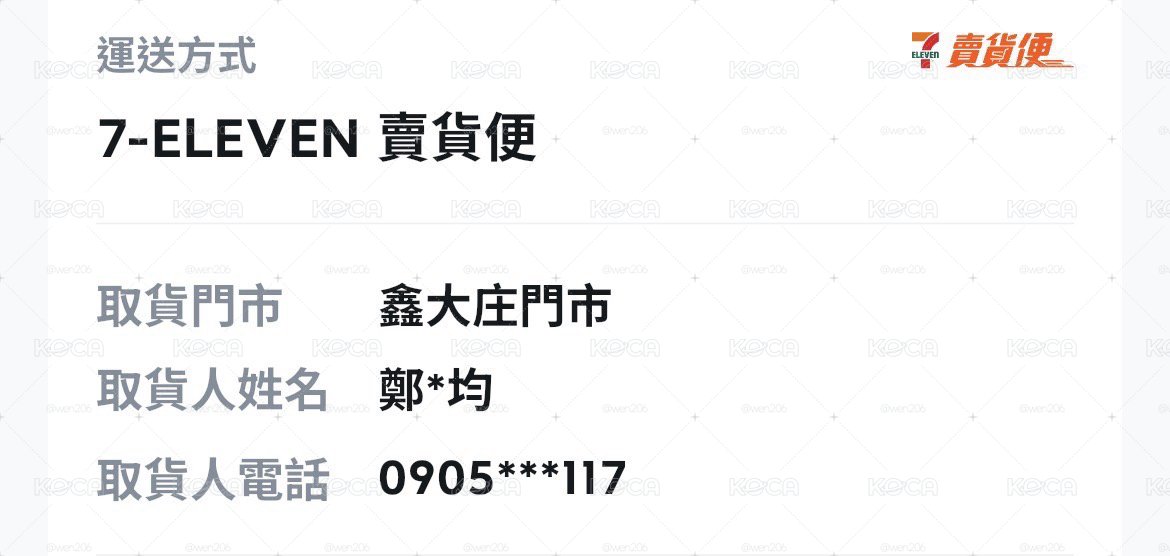 掛未通知不取貨名單