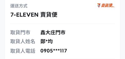 掛未通知不取貨名單