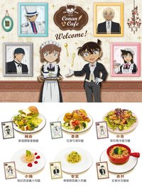 2023Conan Café執事主題