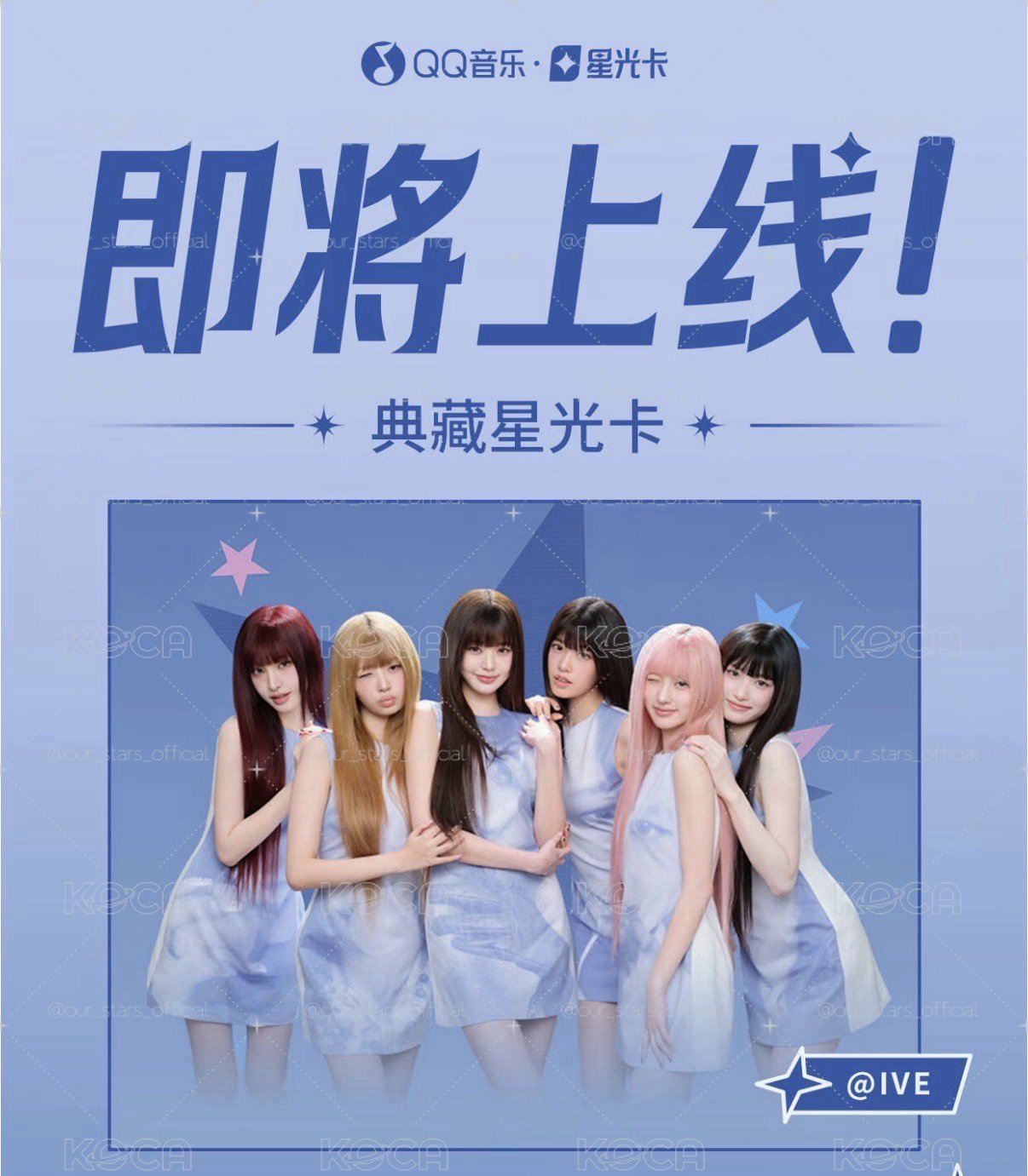 （線下團）IVE 中國 官方 REVIVE+ 星光卡 小卡
