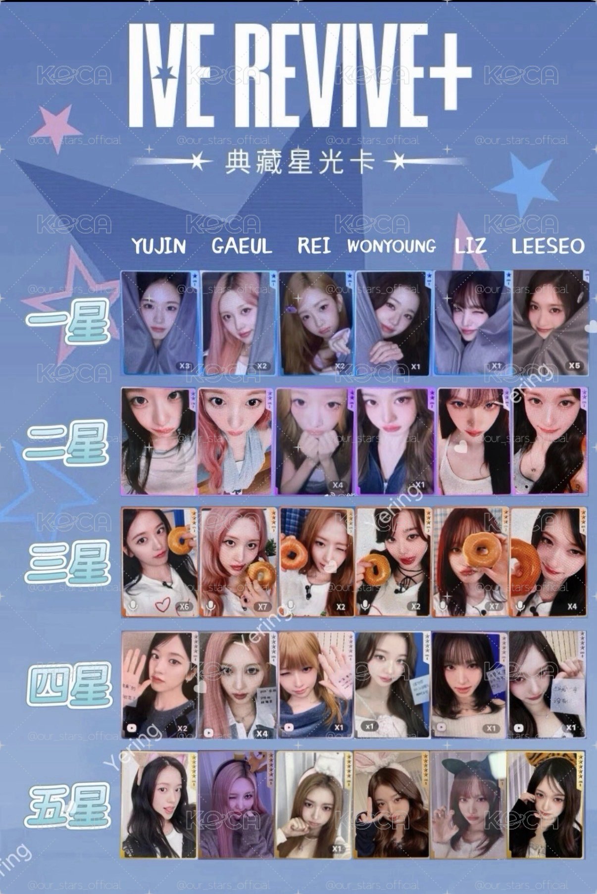 IVE 中國 官方 REVIVE+ 星光卡 小卡