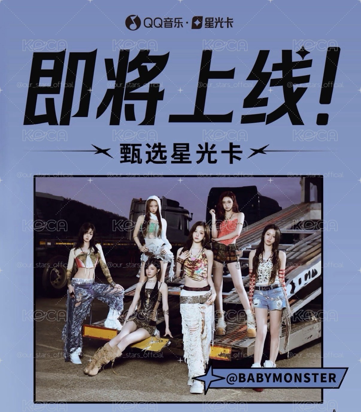 （線下團）BABYMONSTER 中國 官方 CHOOM 星光卡 小卡
