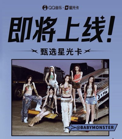 BABYMONSTER 中國 官方 CHOOM 星光卡 小卡