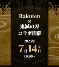 樂天集團