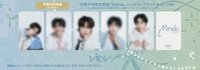 全套單封FC TOMO限定特典Trainee