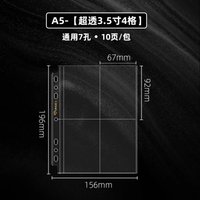 a5（超透3.5吋4格）7孔10張一份