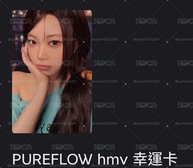 hmv恩採