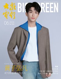 大眾電影｜2026年第6期