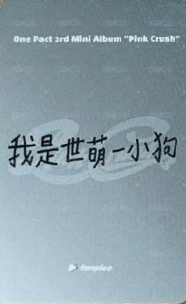 迷三 fp 線上接力3.0 簽售卡  背面