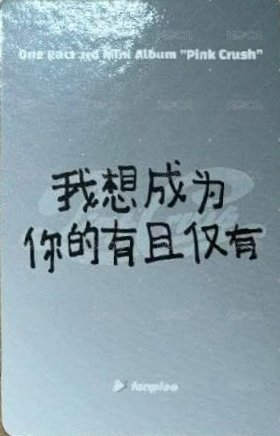 迷三 fp 線上接力3.0 簽售卡  背面